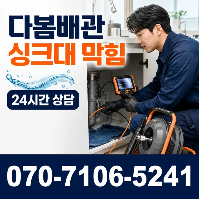 충남 서산시 음암면 서해로 하수구막힘뚫기 상담 이미지 1