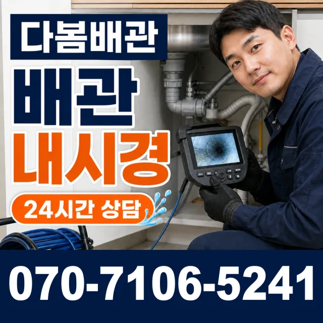 충남 서산시 음암면 서해로 하수구막힘뚫기 상담 이미지 3