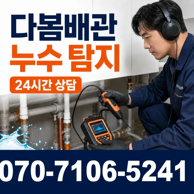 충남 서산시 음암면 서해로 하수구막힘뚫기 상담 이미지 5