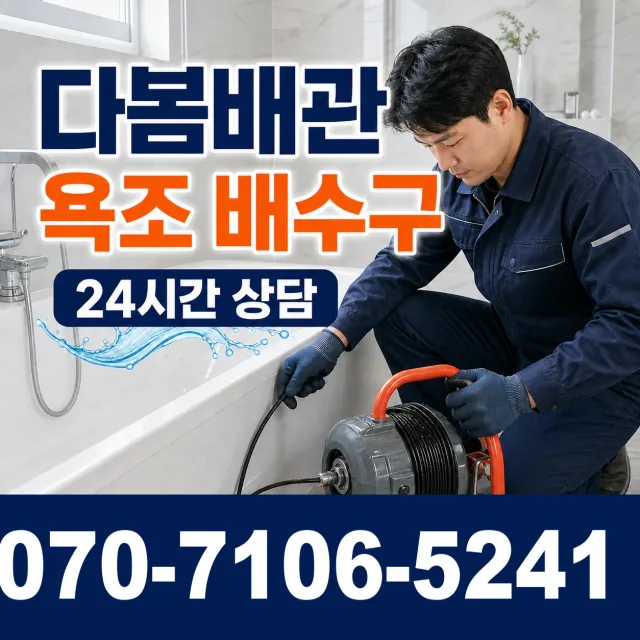 충남 서산시 음암면 서해로 하수구막힘뚫기 상담 이미지 6
