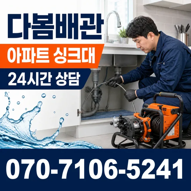 충남 서산시 음암면 서해로 하수구막힘뚫기 상담 이미지 7