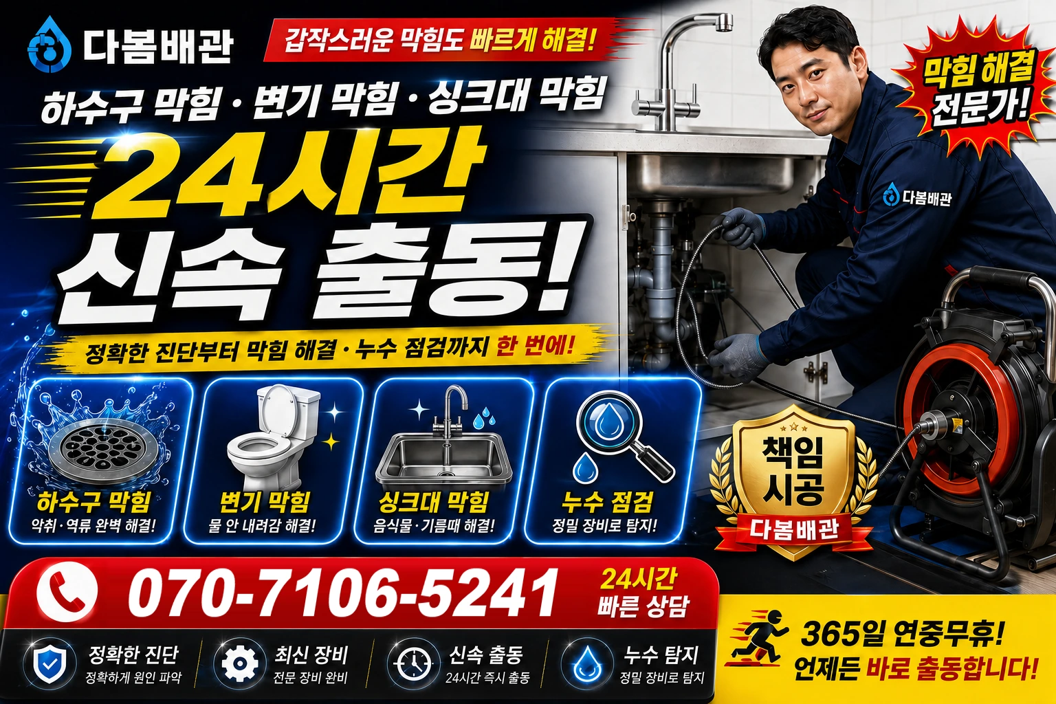 서해로 하수구 막힘 변기 막힘 싱크대 막힘 24시간 신속 출동